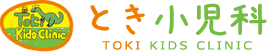 とき小児科